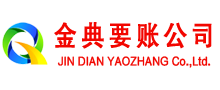 道外清账公司